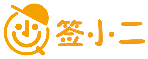 签小二因私出入境服务（北京）有限公司