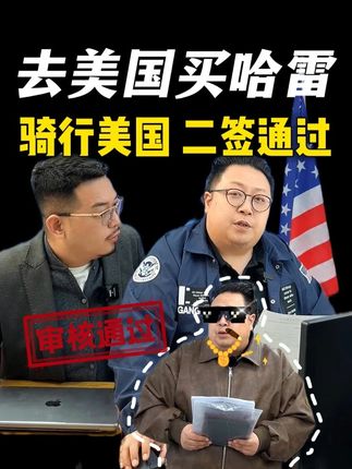 去美国买哈雷 骑行横穿美国 二签美国过了