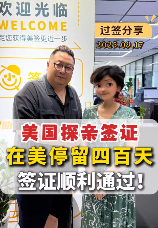 美国探亲签证 在美停留四百天 签证顺利通过